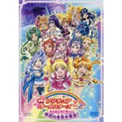 映画プリキュアオールスターズDX みんなともだちっ奇跡の全員大集合 (通常版) DVD