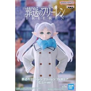 葬送のフリーレン フリーレン フィギュア-むふーver.- - 最安値・価格