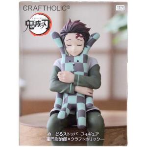 未開封鬼滅の刃 ぬーどるストッパーフィギュア -竈門炭治郎×クラフト