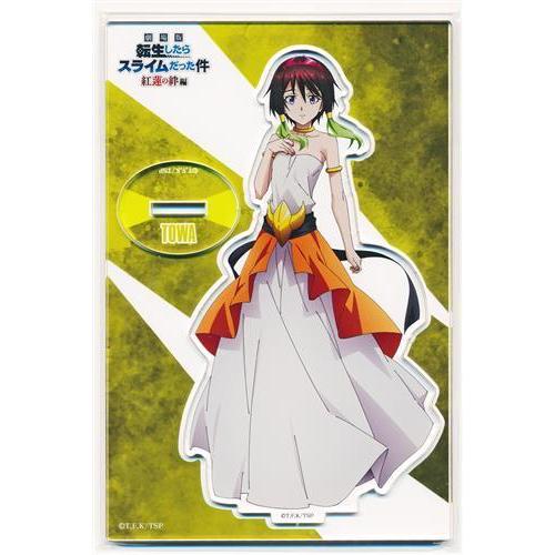 劇場版 転生したらスライムだった件 紅蓮の絆編 アクリルスタンド トワ 転スラ