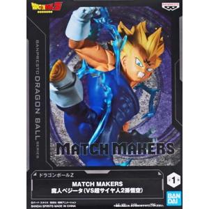 未開封ドラゴンボールZ MATCH MAKERS 魔人ベジータ (VS超サイヤ人2