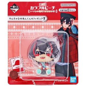 未開封一番くじ カラフルピーチ いつもの場所でまちあわせ やんちゃなゆあんくんのフィギュア賞 ディフォルメフィギュア ゆあんくん