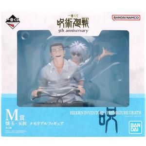 一番くじ 呪術廻戦 5th anniversary M賞 懐玉・玉折 メモリアルフィギュア平日限定セール