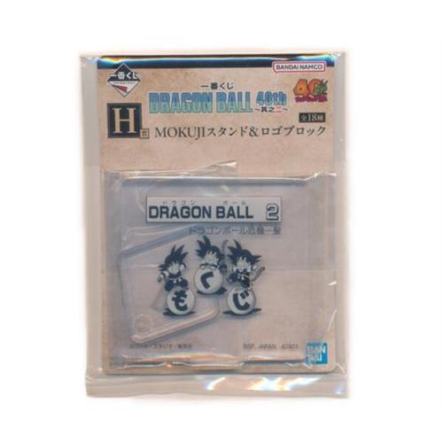 一番くじ ドラゴンボール DRAGON BALL 40th ?其之二? H賞 MOKUJIスタンド&amp;...