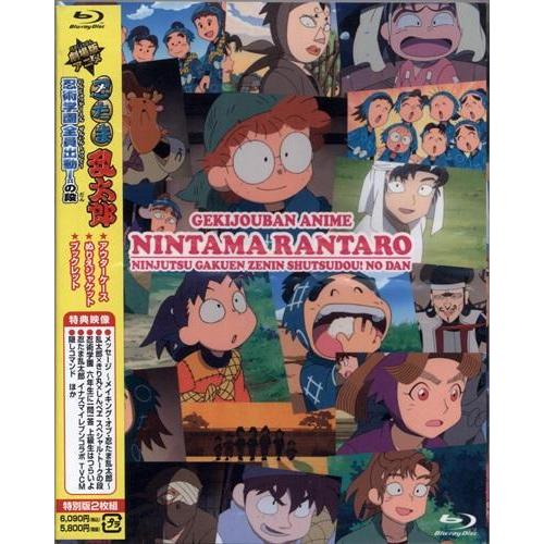 劇場版アニメ 忍たま乱太郎 忍術学園全員出動 の段 特別版 ブルーレイ