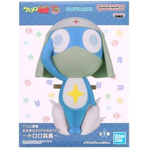 未開封ケロロ軍曹 おおきなSOFVIMATES ?ギロロ伍長? : らしんばん通販
