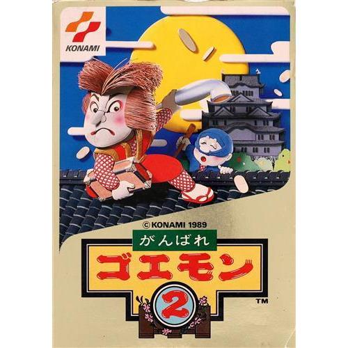 がんばれゴエモン 2 ファミリーコンピュータ平日限定セール