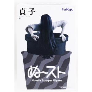 貞子 ぬーどるストッパーフィギュア -貞子- - 最安値・価格比較