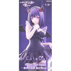 その着せ替え人形は恋をする BiCute Dark Figure -喜多川海夢 黒江雫