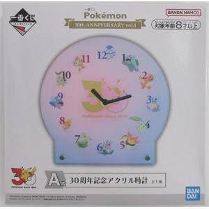 一番くじ ポケットモンスター Pokemon 30th ANNIVERSARY vol.1 A賞 30周年記念アクリル時計 ポケモン
