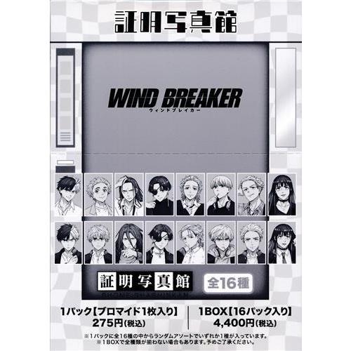 未開封WIND BREAKER 証明写真館 第2弾 (1BOX)