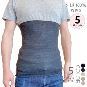 シルク 腹巻 メンズ 腹巻き 5枚組 シルク 100％ 日本製 男女兼用 腹巻 メンズ  薄手 はらまき オシャレ 男 ラソワ 暖かい ポカポカ