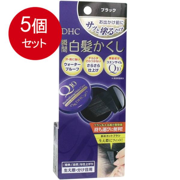 5個まとめ買い DHC Q10クイック白髪かくし(SS)ブラック   メール便送料無料 × 5個セッ...