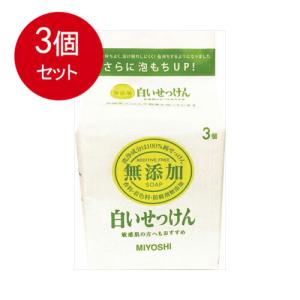 3個まとめ買い 無添加白いせっけん　108G×3P送料無料 × 3個セット｜lasshop