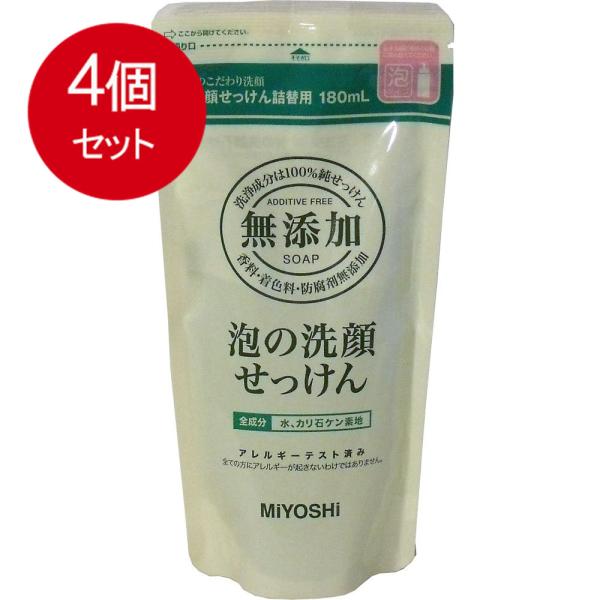 4個まとめ買い 無添加泡の洗顔せっけん　詰替え 180ML   メール便送料無料 × 4個セット