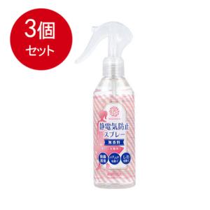 3個まとめ買い ベリクリーン 静電気防止スプレー 衣類用 無香料 200mL送料無料 × 3個セット｜lasshop