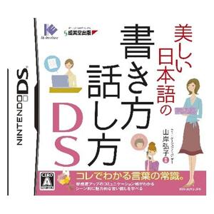 美しい日本語の書き方・話し方DS メール便送料無料｜lasshop