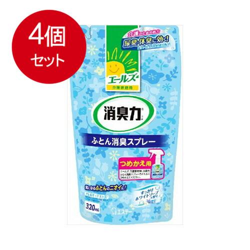 4個まとめ買い エールズ 介護家庭用 消臭力 ふとん消臭スプレー 詰替用 320mL 送料無料 × ...