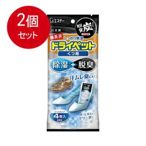 2個まとめ買い エステー　備長炭ドライペット　くつ用　2足分 メール便送料無料 × 2個セット｜lasshop