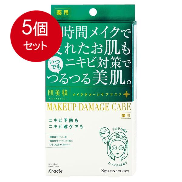 5個まとめ買い 肌美精 ビューティーケアマスク(ニキビ) [医薬部外品] 3枚 送料無料 × 5個セ...