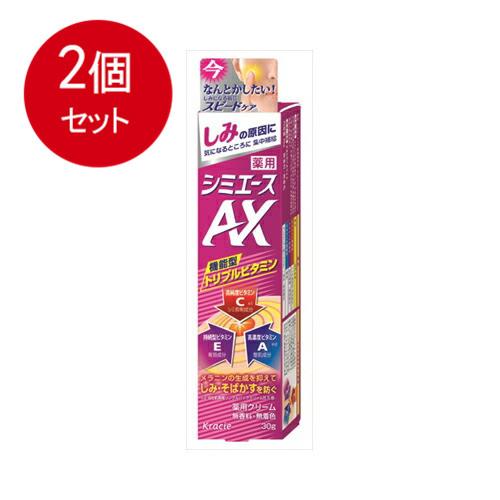 2個まとめ買い 薬用　シミエースAX(医薬部外品)  メール便送料無料 × 2個セット