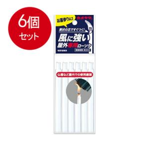 6個まとめ買い 屋外専用ローソク6本入  メール便送料無料 × 6個セット｜lasshop