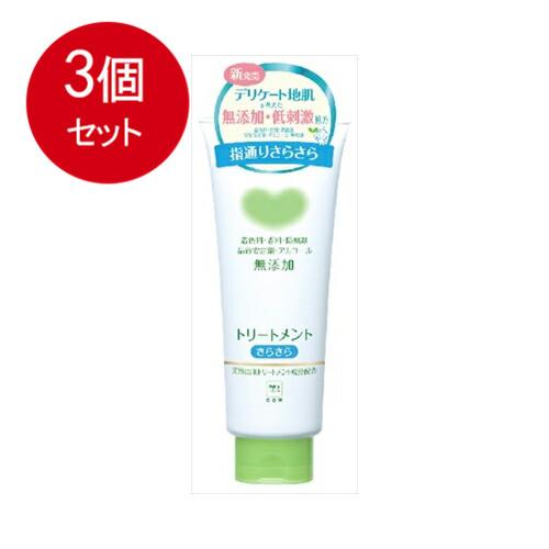 3個まとめ買い 牛乳石鹸共進社 カウブランド 無添加 トリートメント さらさら 180g送料無料 ×...