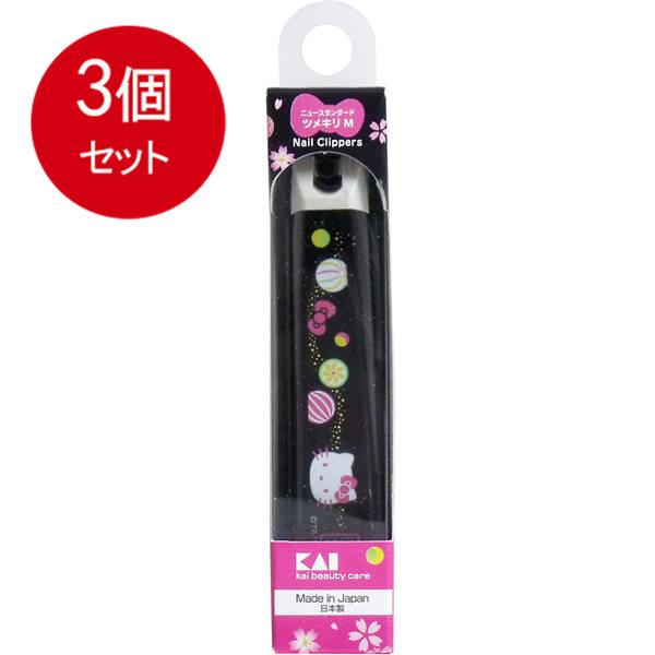 3個まとめ買い  貝印  ハローキティ 和風ニュースタンダードツメキリ M あめ箱入 KK-2528...