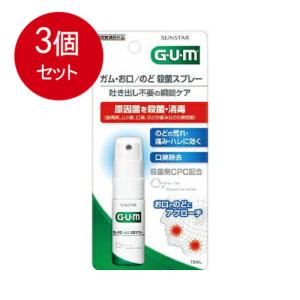 3個まとめ買い サンスター GUM ガム お口・のど殺菌スプレー 15mLメール便送料無料 ×3個セット｜lasshop