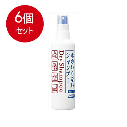 6個まとめ買い資生堂 資生堂　フレッシィ　ドライシャンプー　スプレータイプ　150mL送料無料 ×6...