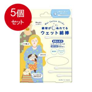 5個まとめ買いウェット綿棒50本　台紙 送料無料 ×5個セット｜lasshop