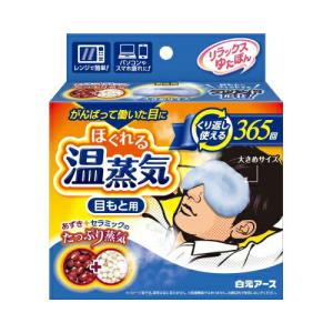 白元アース リラックスゆたぽん ほぐれる温蒸気 目もと用 男性用大きめサイズ 送料無料｜lasshop