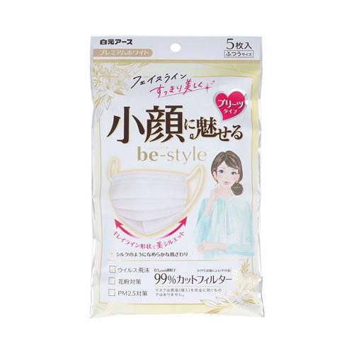 白元アース ビースタイル 小顔に魅せる プリーツタイプ プレミアムホワイト ふつうサイズ 5枚入　メ...