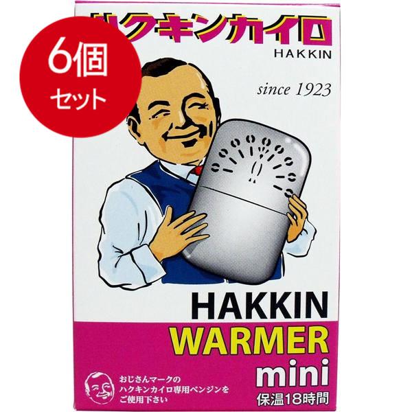 6個まとめ買い ハクキンカイロ ハクキンウォーマー ミニ 送料無料 × 6個セット