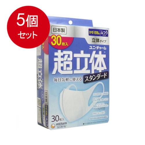 5個まとめ買い 超立体マスク　スタンダード　かぜ・花粉用　ふつうサイズ　30枚入送料無料 × 5個セ...