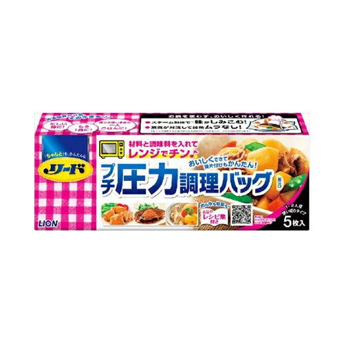 リード　プチ圧力調理バッグ　5枚　 送料無料