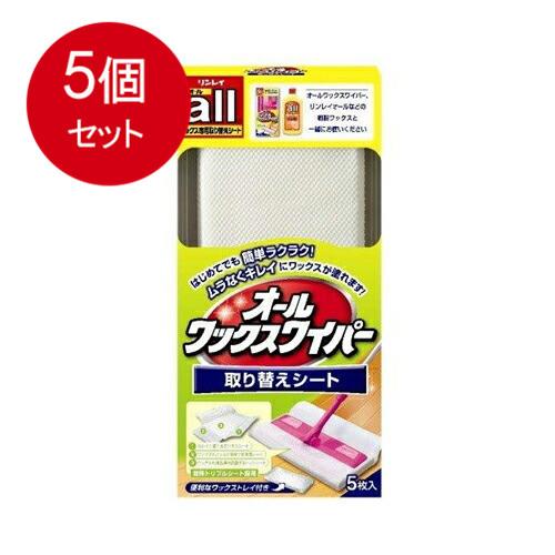 5個まとめ買い リンレイ ａｌｌ（オール）ワックスワイパー 取り替えシート 送料無料 × 5個セット