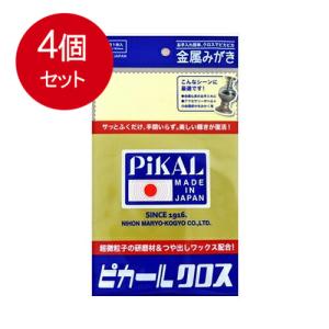 4個まとめ買い  日本磨料工業   掃除用品  ピカールクロス1枚  メール便送料無料 × 4個セット