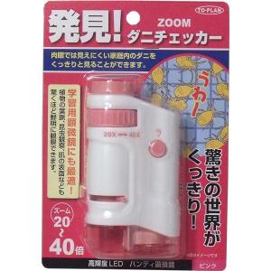 東京企画販売 ZOOMダニチェッカー　(ハンディ顕微鏡)　ピンク　TKSM-007-P 送料無料