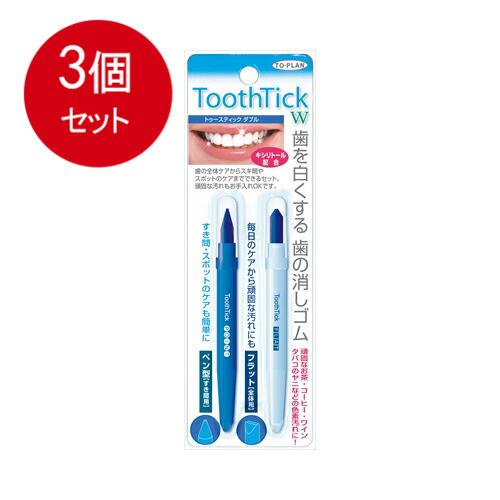 3個まとめ買い 東京企画販売 トゥースティックダブル　歯の消しゴム　2本入メール便送料無料 ×3個セ...