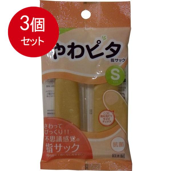 3個まとめ買い ハナキ やわピタ指サック 2本入 Sサイズ メール便送料無料 × 3個セット