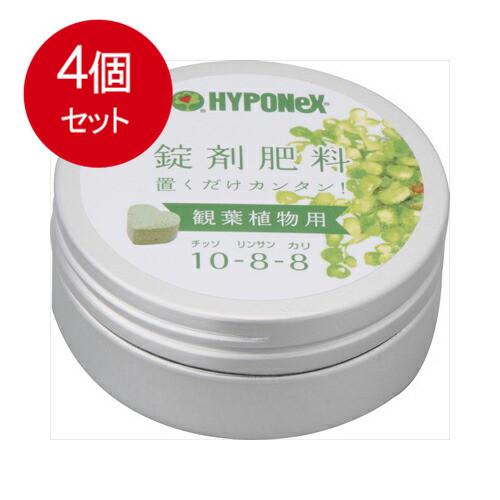 4個まとめ買い 錠剤肥料　観葉植物用 ハイポネックスジャパン 園芸用品・除草剤　送料無料 × 4個セ...