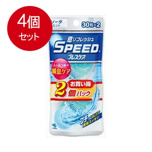 4個まとめ買い 小林製薬/スピードブレスケアソーダミント味 2個パック 60粒 メール便送料無料 ×...