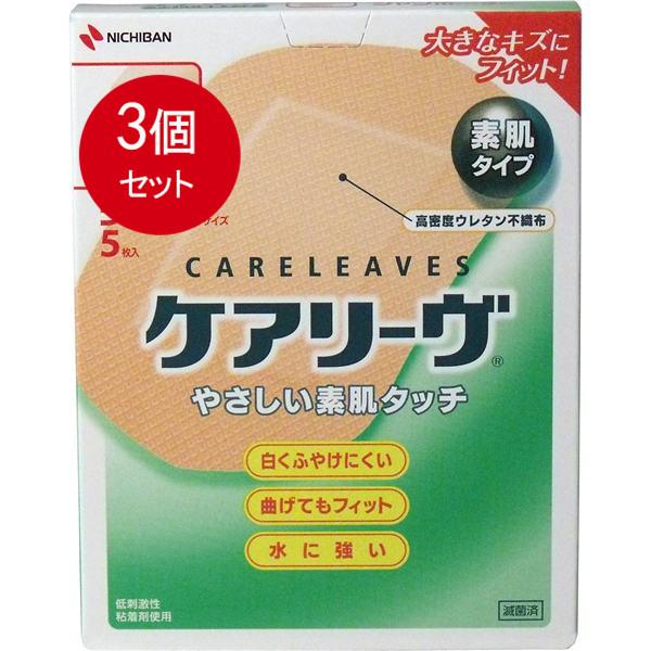 3個まとめ買い ケアリーヴ　関節部用　ジャンボサイズ　5枚　CL5J メール便送料無料 × 3個セッ...