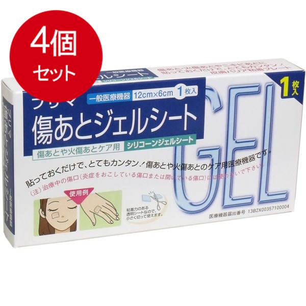 4個まとめ買い プリマ　傷あとジェルシート　シリコンジェルシート　12cm×6cm　1枚入 送料無料...