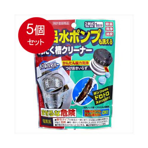 5個まとめ買いDH風呂水ポンプ＆洗濯槽クリーナーメール便送料無料 ×5個セット