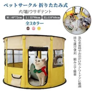 Mサイズ ペットサークル 折りたたみ式 テント 犬/猫/ウサギ用 全3色 持ち運び便利 組み立て簡単 メッシュ 小動物 ペットケージ 屋内 屋外 車内 丈夫 頑丈 小型犬