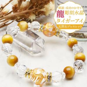 手彫り 〈青龍 素彫〉水晶 (12mm) ブレスレット パワーストーン 天然石