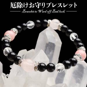 厄除けお守り】 マラカイト スモーキークォーツ 水晶 オニキス 厄除け