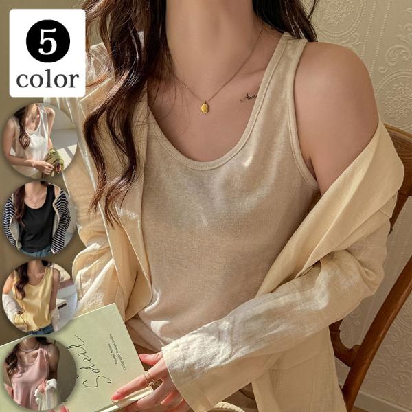 キャミソール タンクトップ インナー ノースリーブ 重ね着 シャツ 袖なし トップス 韓国 体型カバ...